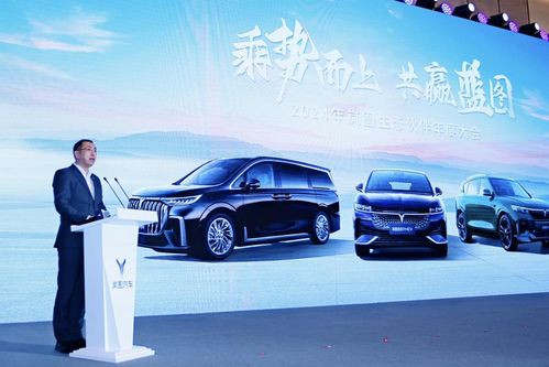 沖刺年銷10萬輛,嵐圖汽車召開2024年生態(tài)伙伴大會(huì)